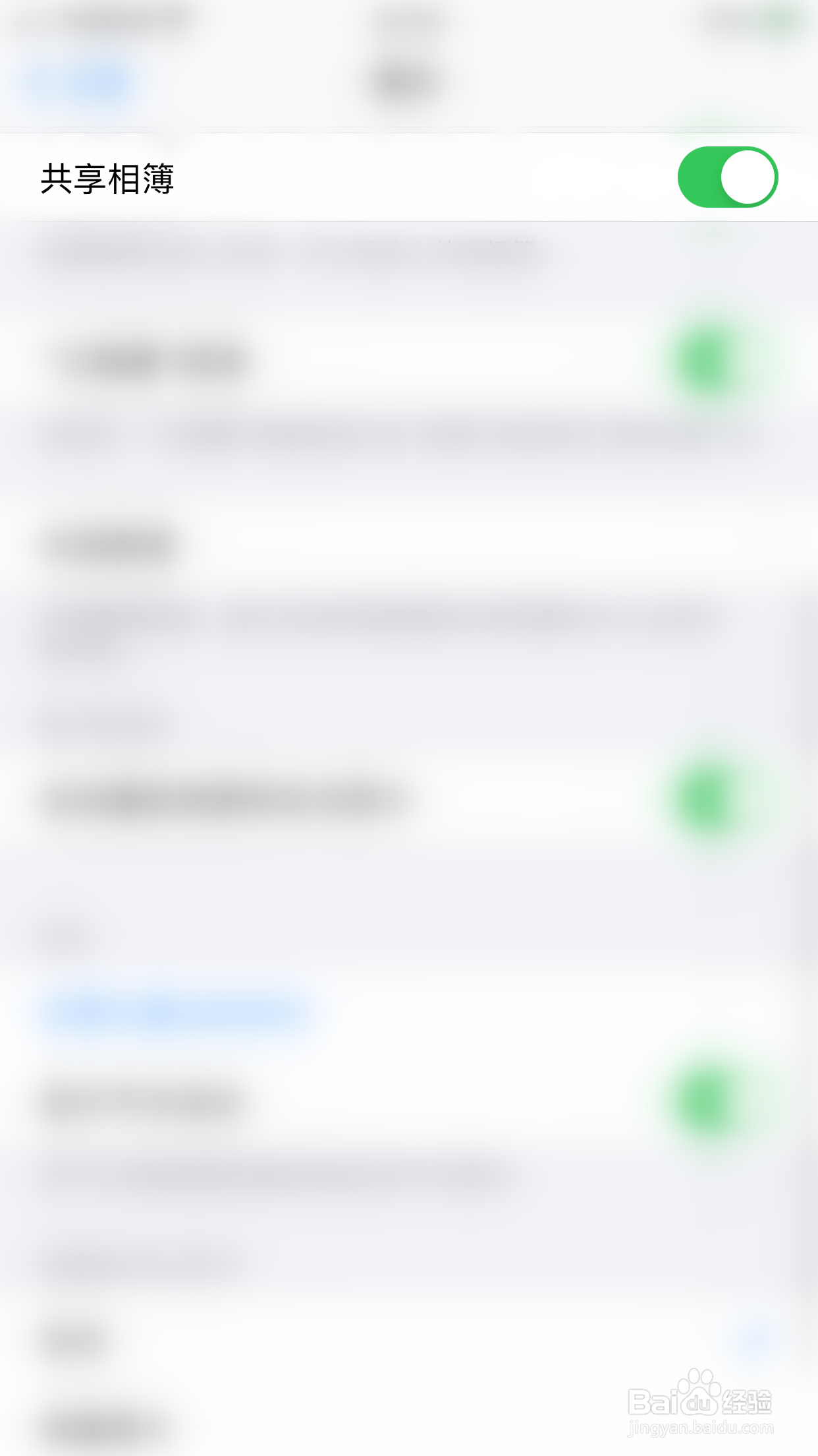 iPHONE如何关闭共享相簿