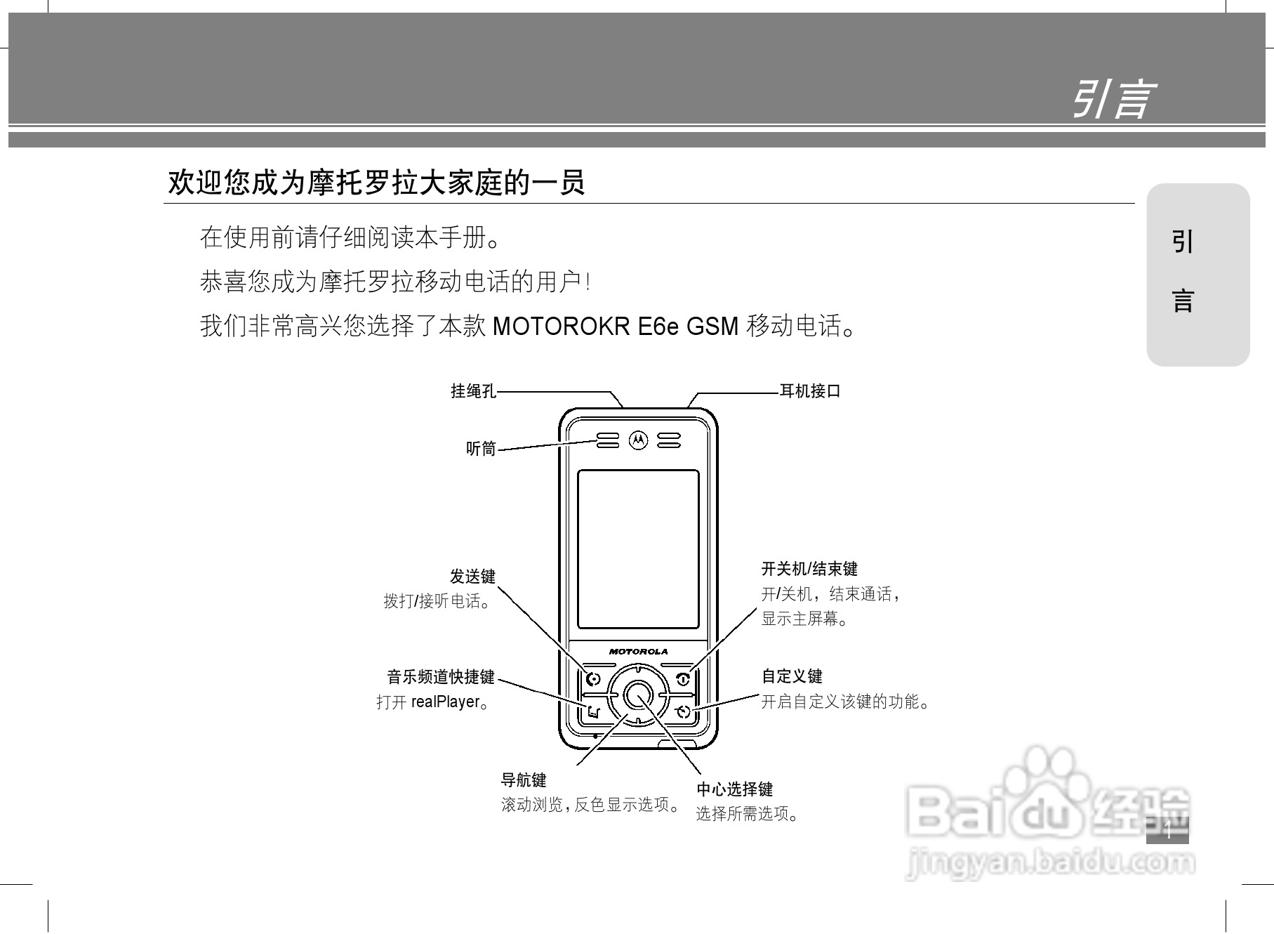 摩托罗拉E6e手机使用说明书:[1]