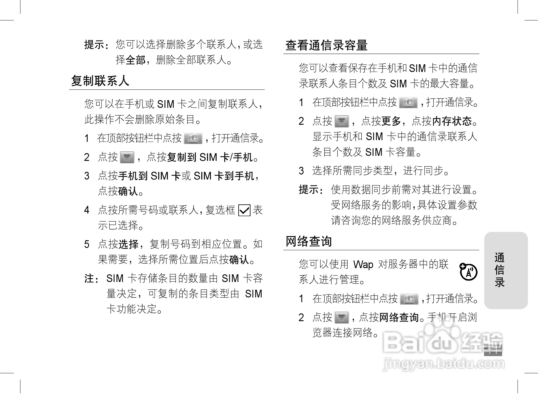 摩托罗拉E6e手机使用说明书:[8]