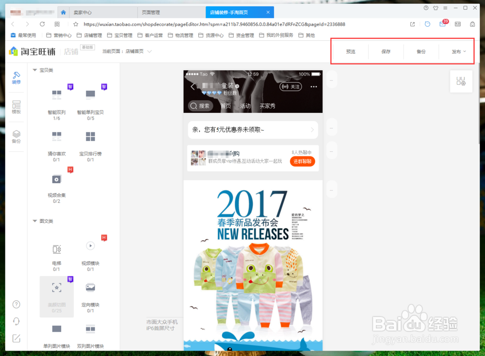 淘宝PC店铺和无线店铺的装修入口怎么进入装修页