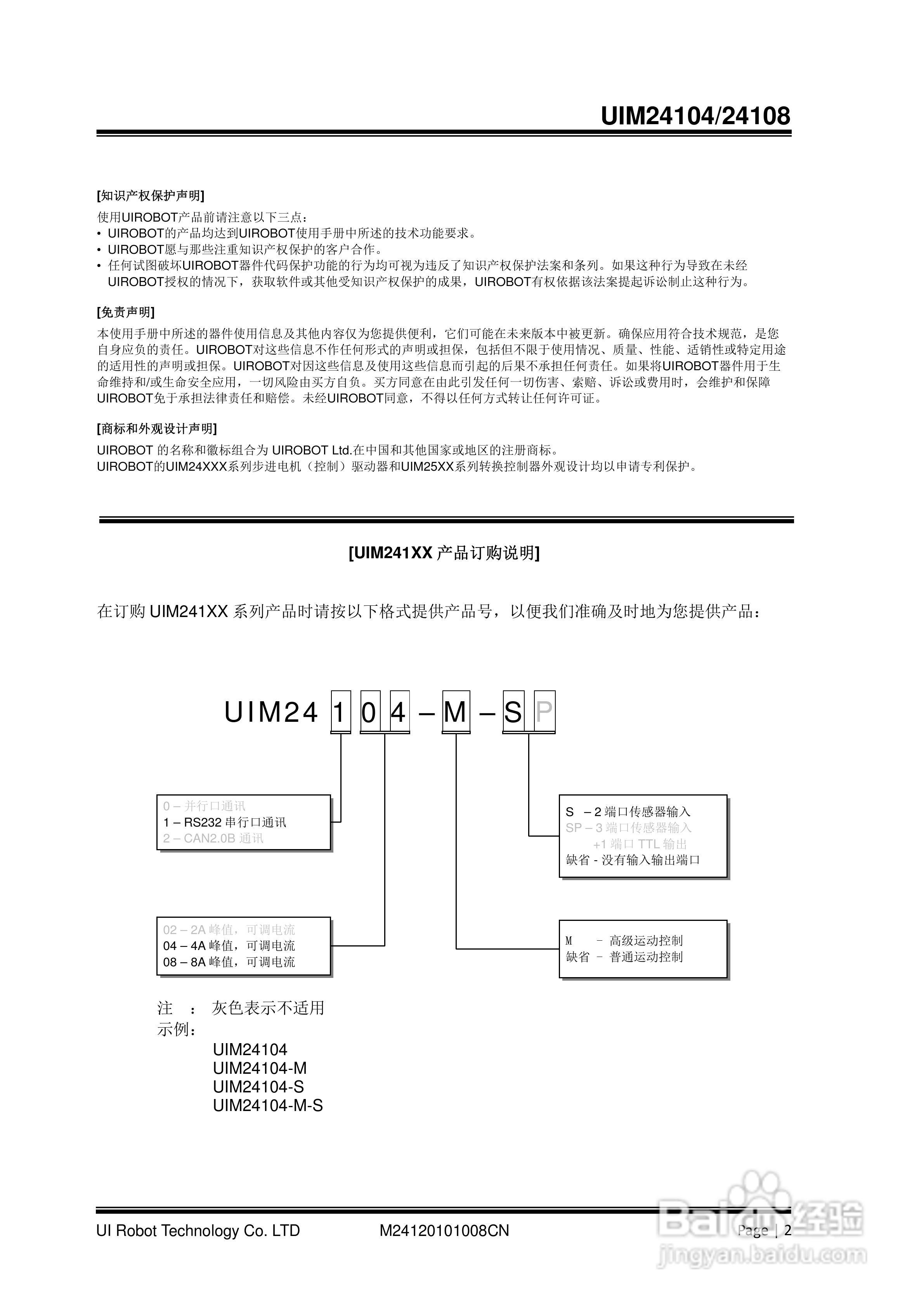优爱宝UIM24104/24108型串口系列微型智能步进电机驱动:[1]