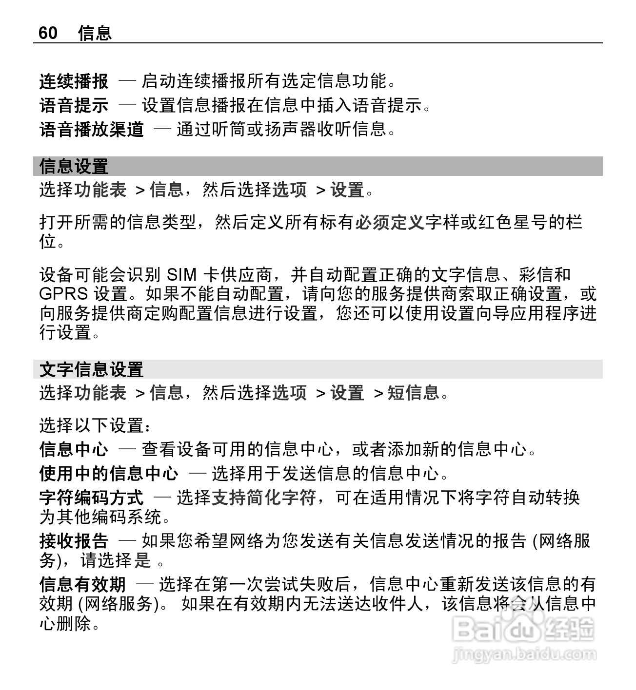 诺基亚X5-01手机使用说明书:[6]
