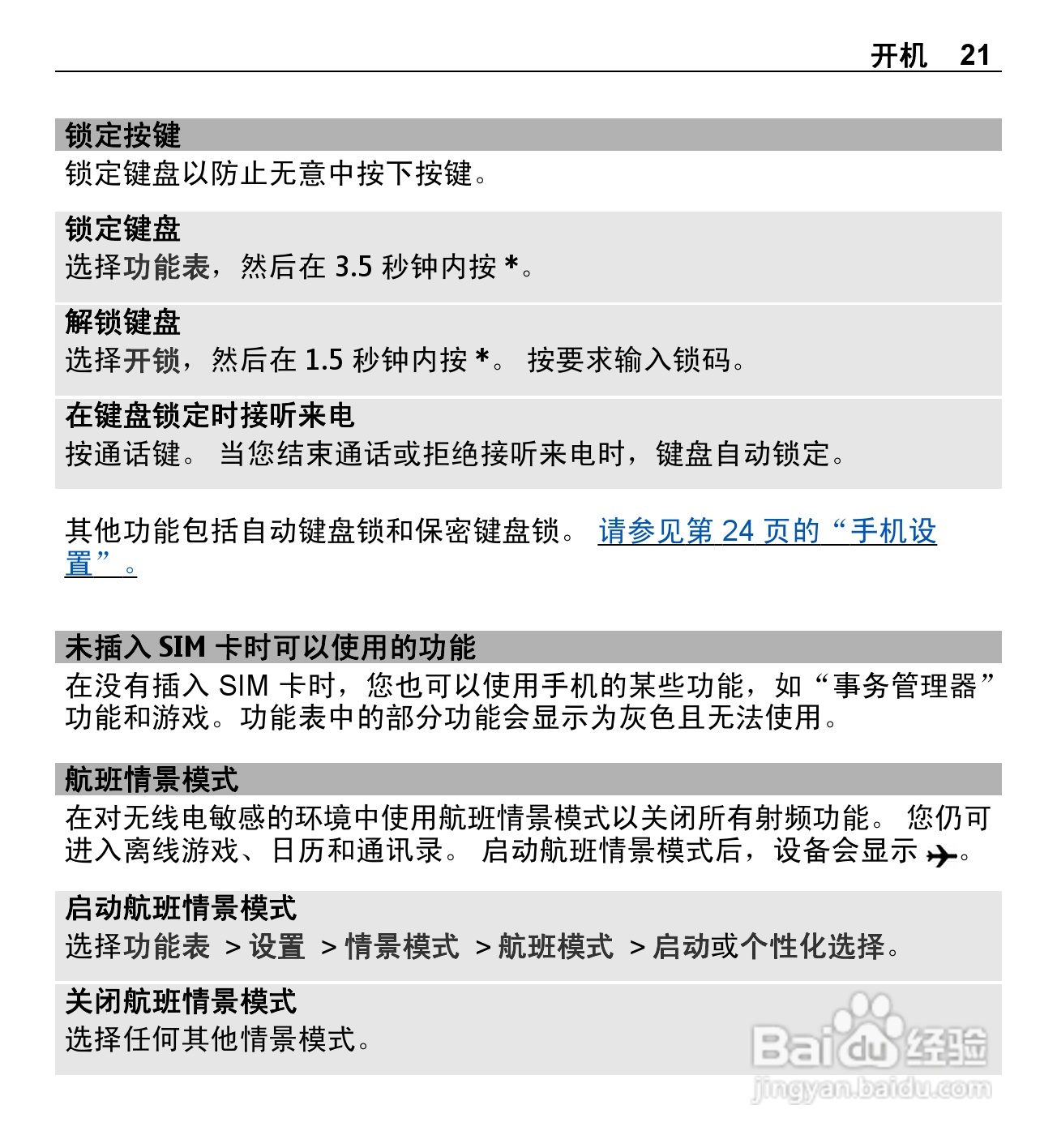 诺基亚X3-00手机使用说明书:[3]