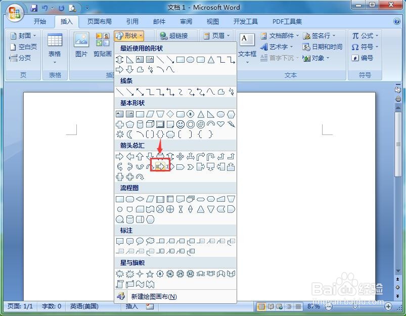 word中给虚尾箭头添加红色小纸屑图案和阴影