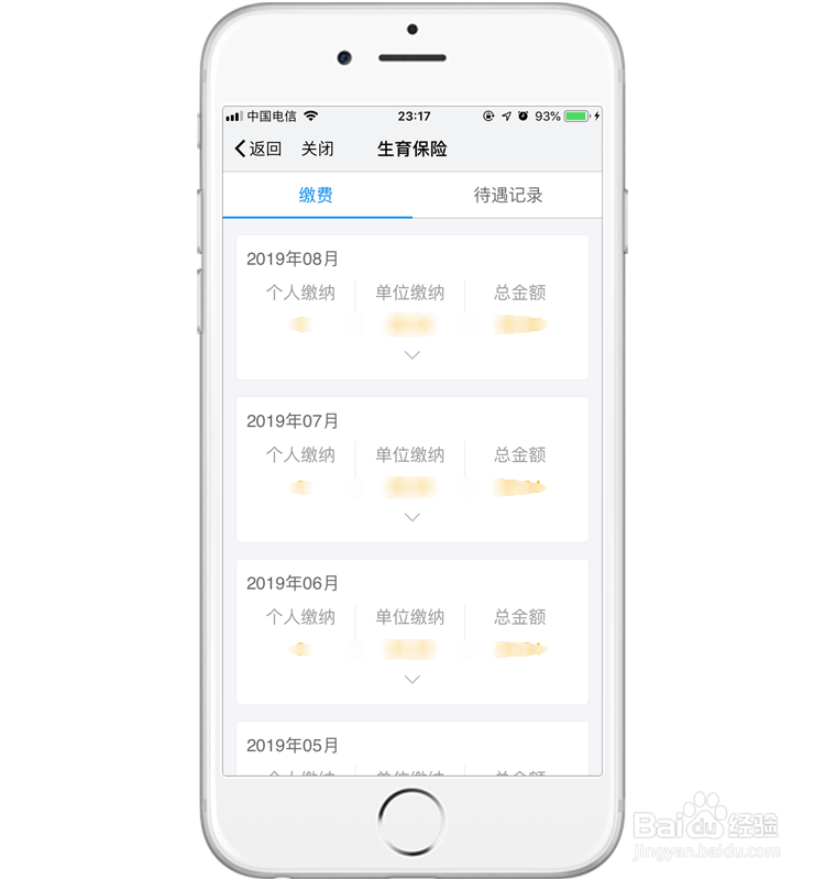 如何在我的南京APP上查询社保信息