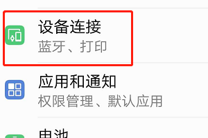 蓝牙配对成功但没声音