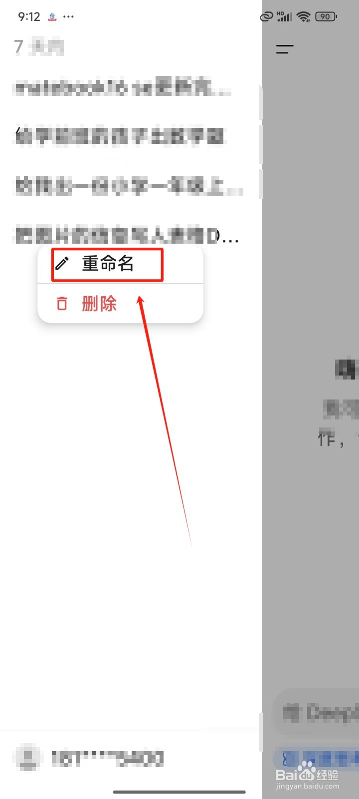 DeepSeek怎样把历史会话重命名