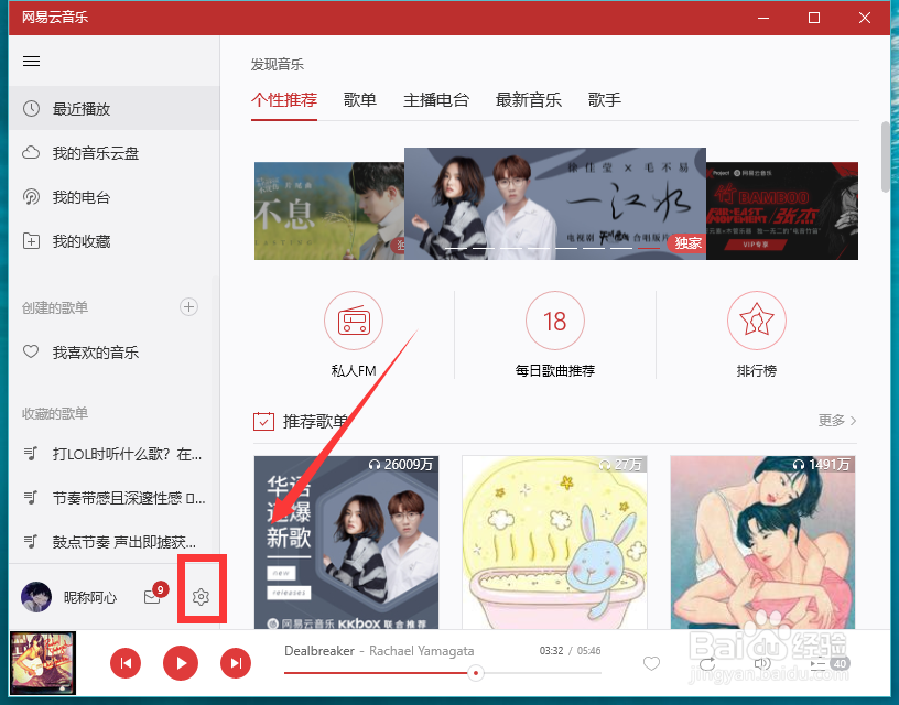 网易云怎么清除缓存