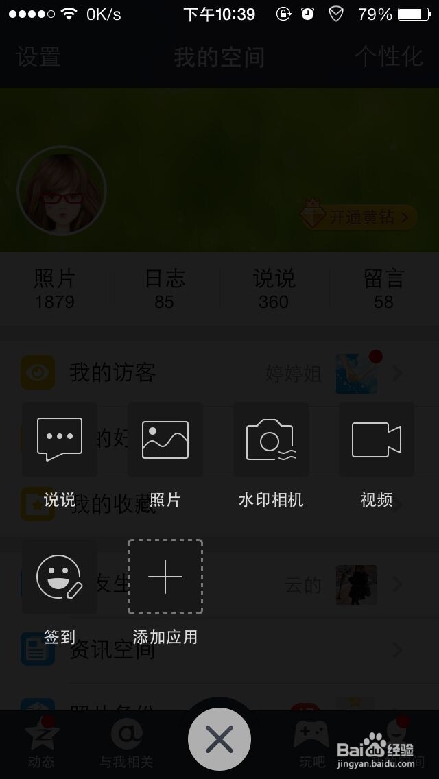 手机qq空间怎么上传视频尼?