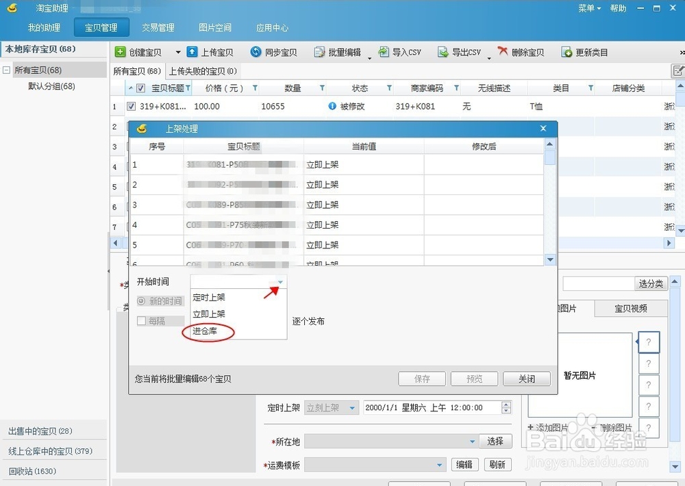 如何使用淘宝助理5上传宝贝