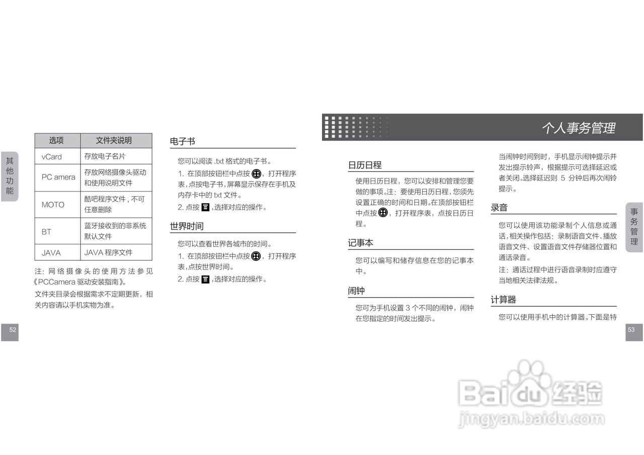 摩托罗拉E11手机使用说明书:[3]
