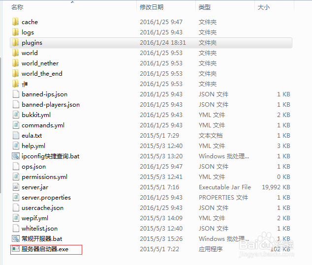 MC简单开服教程
