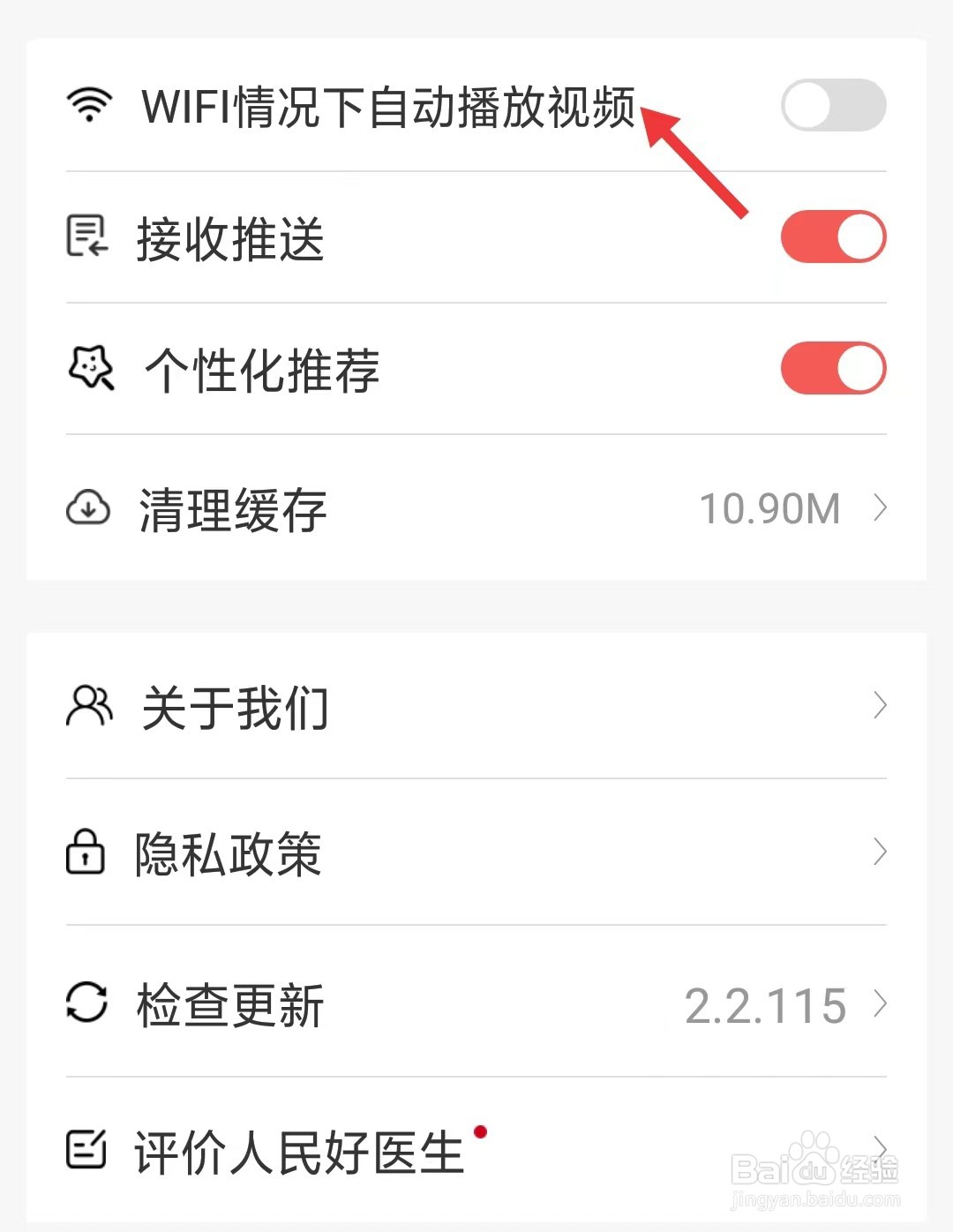 人民好医生app如何开启WiFi下自动播放视频