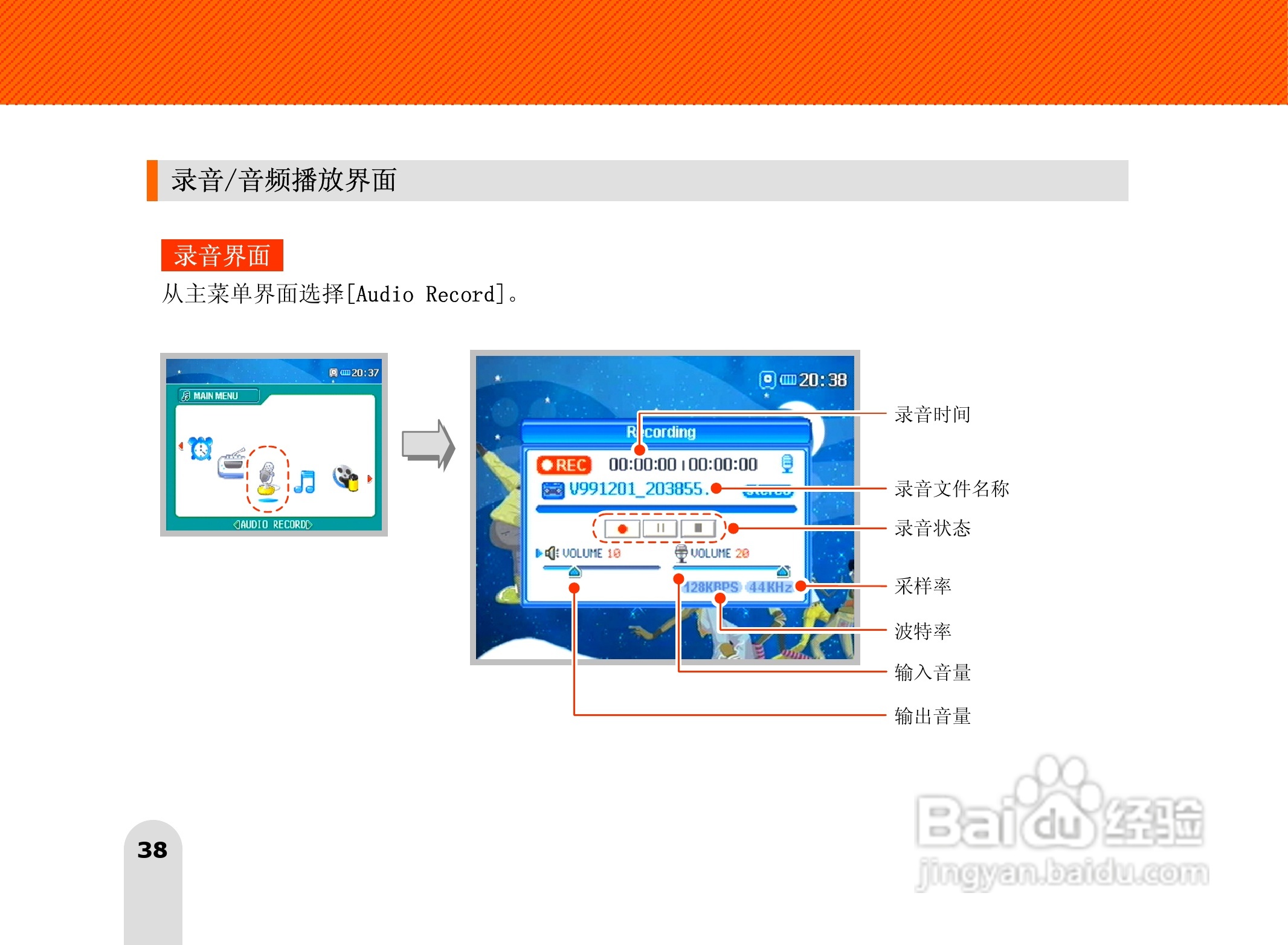 长虹朝华 PMP-MV500 MP3说明书:[4]
