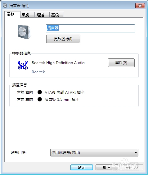 win7重装系统后出现杂音轻松搞定！
