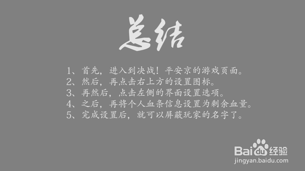 决战!平安京怎么屏蔽玩家名字?