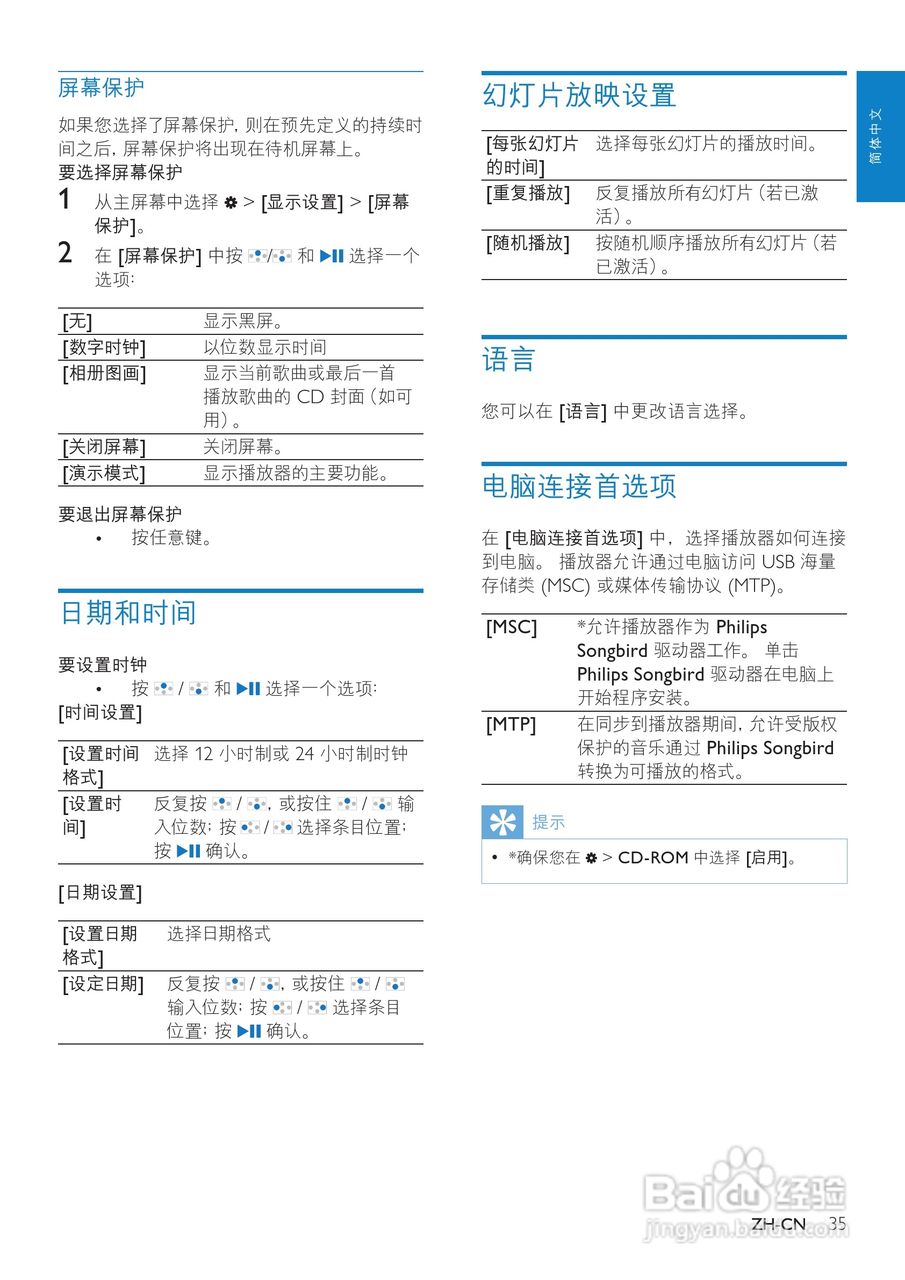 飞利浦SA3VBE32 MP4播放器使用说明书:[4]
