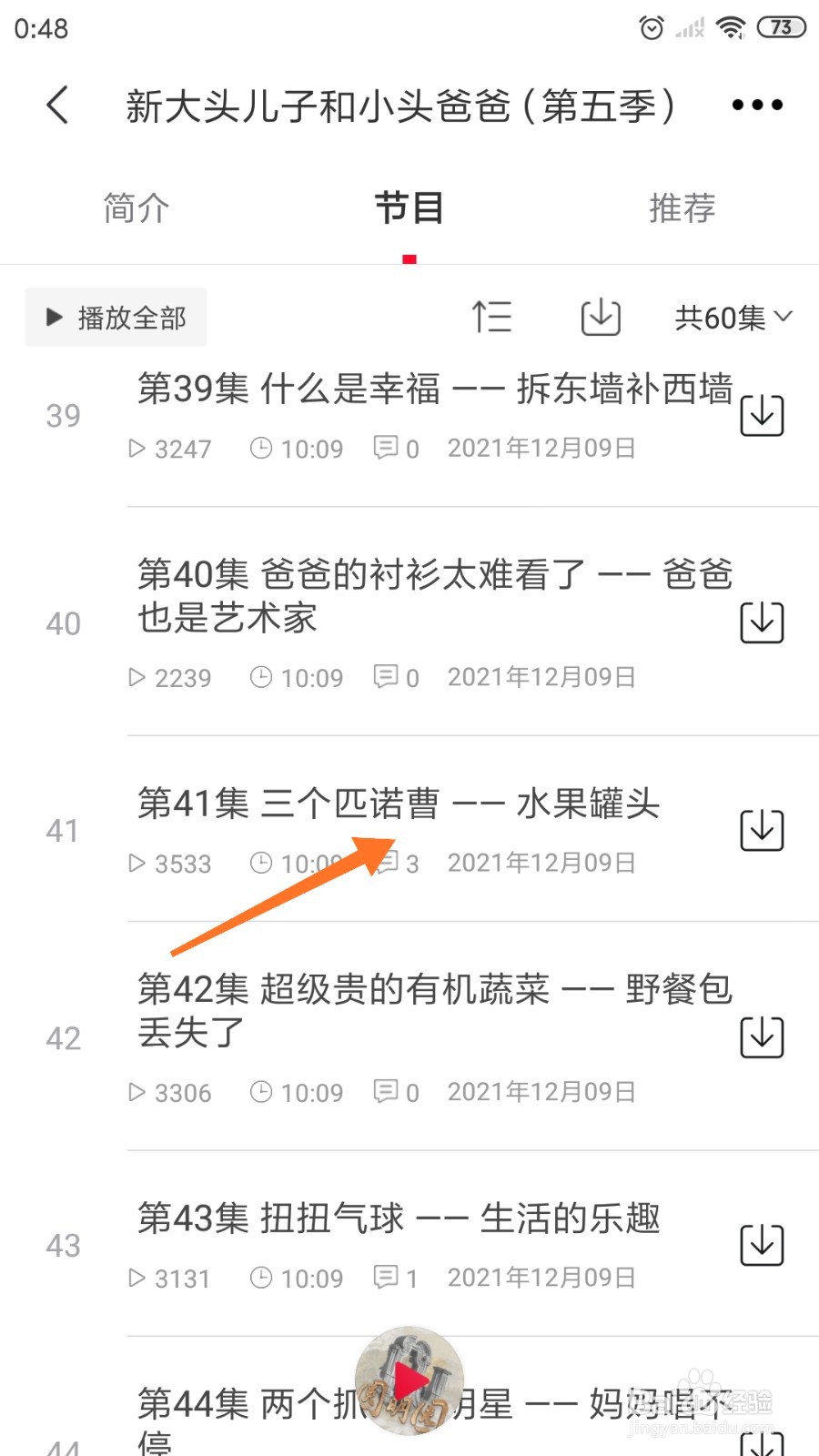云听中如何查看三个匹诺曹