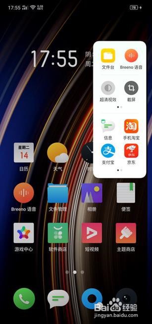 OPPO Ace2怎么开启智能侧边栏