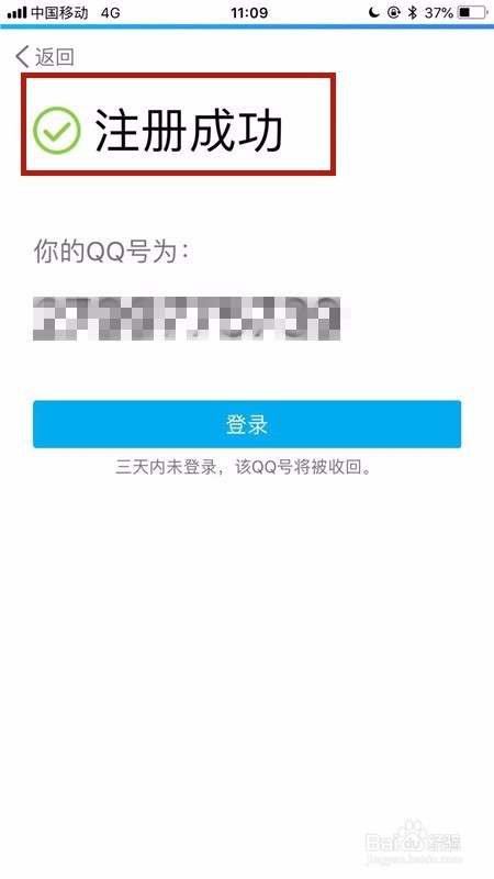 手机版qq如何注册新账号