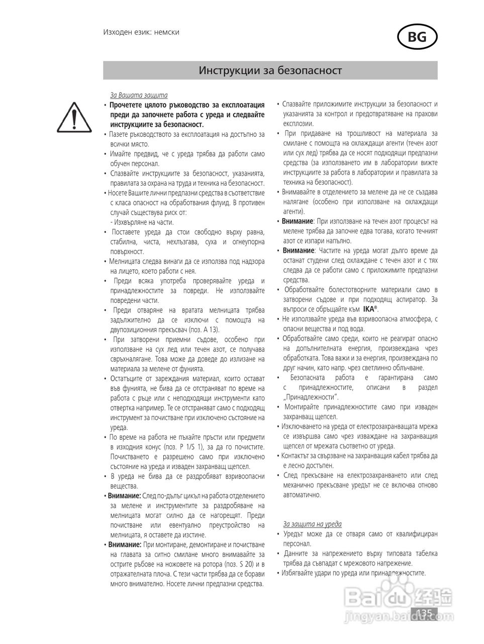 IKA MF10精细研磨机使用说明书:[14]