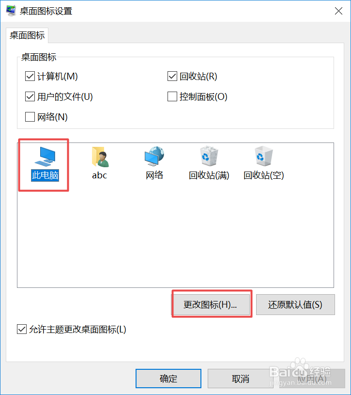 如何更改电脑桌面上的此电脑图标