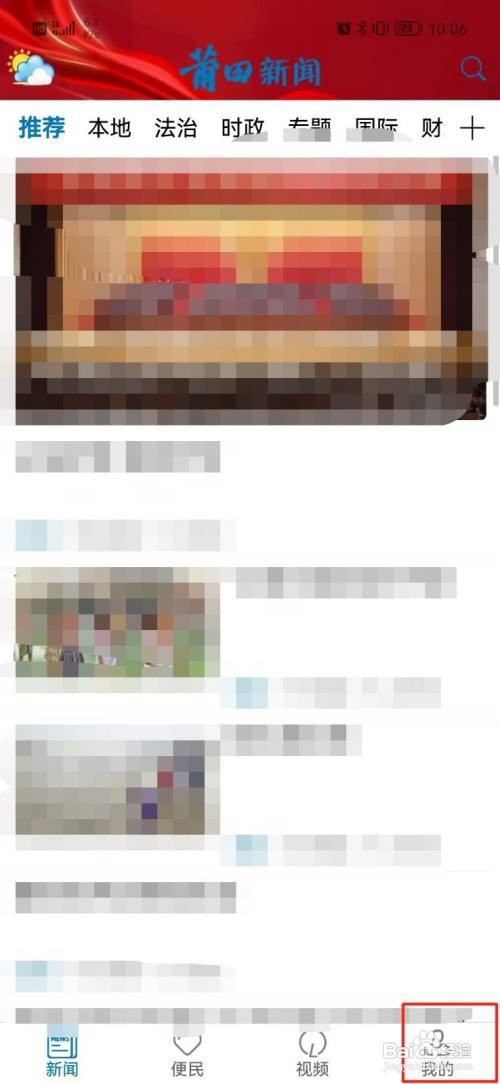 莆田新闻APP清理缓存怎样操作