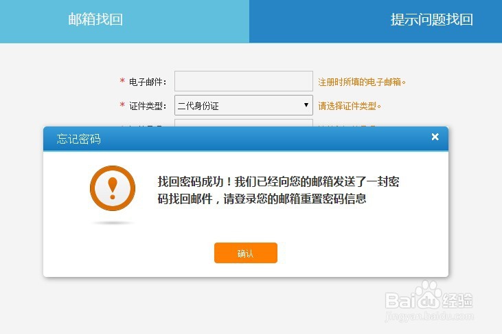 12306密码忘记怎么修改密码