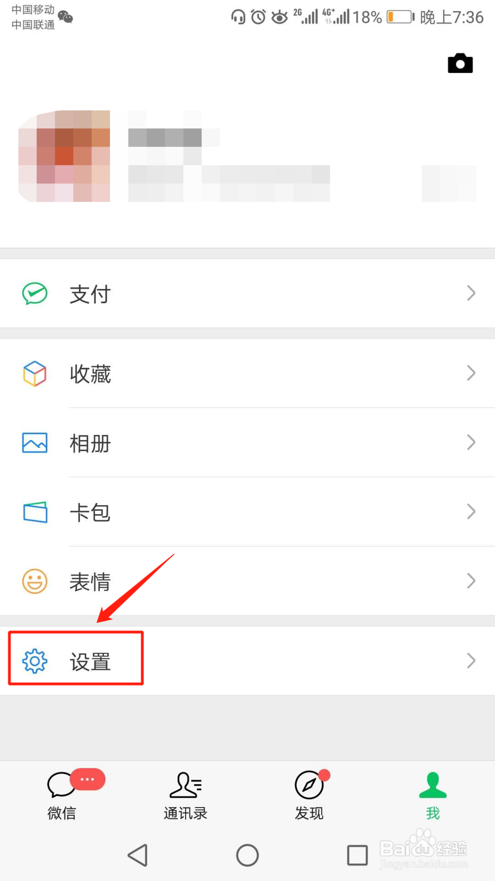 怎么改微信字体大小