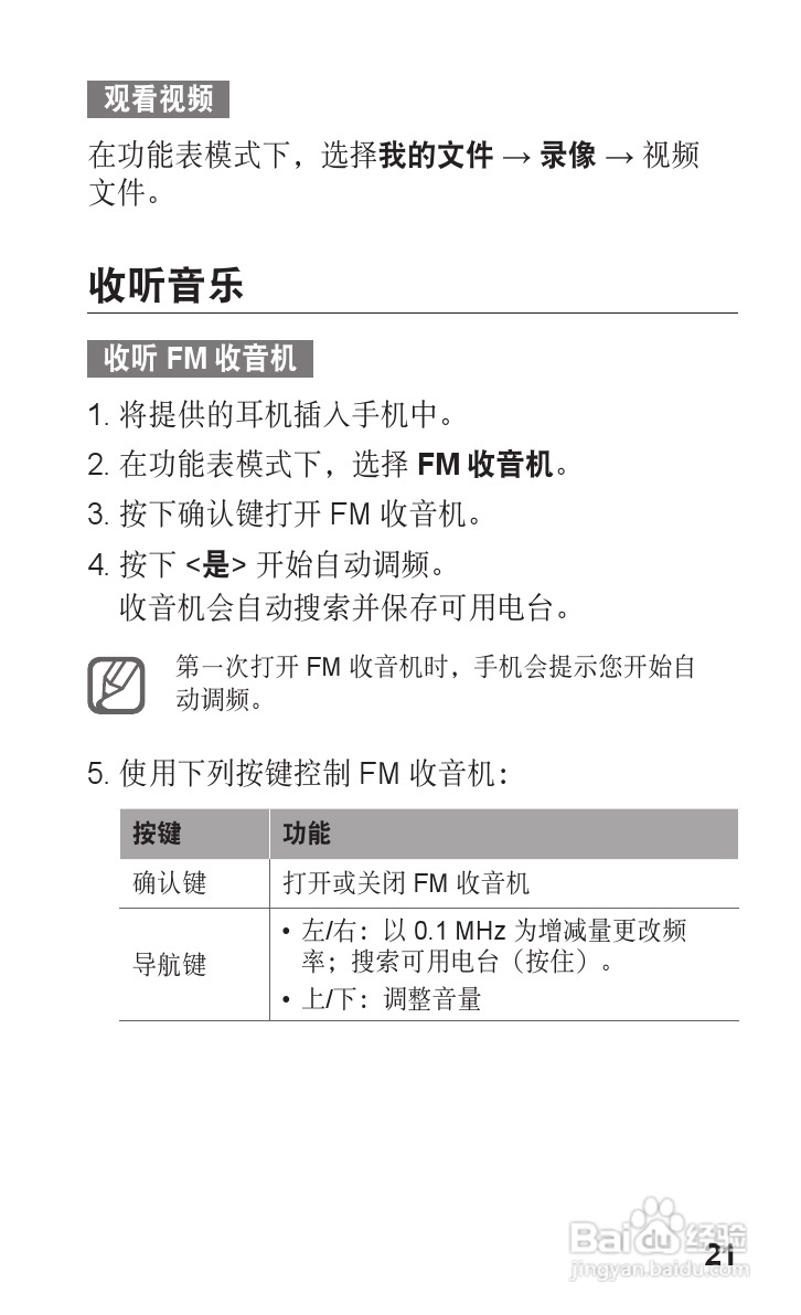 三星GT-E2558手机使用说明书:[3]