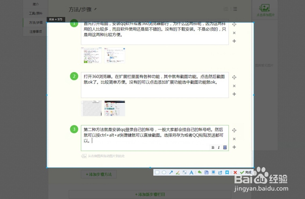 电脑如何快速截图的方法