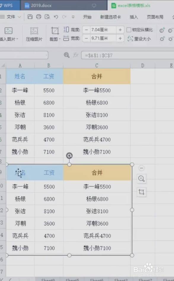 Excel照相机功能小技巧