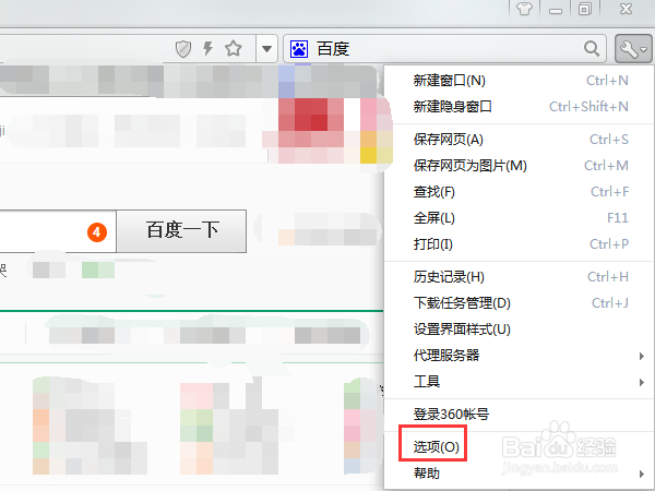 怎么修改电脑浏览器的主页