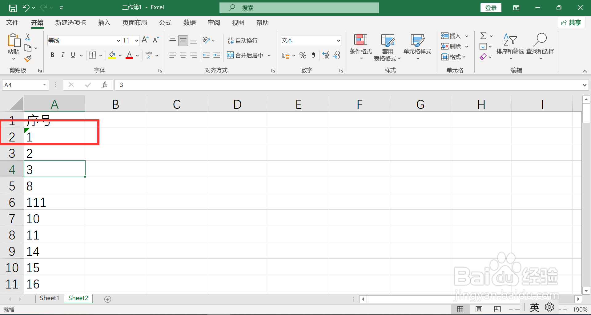 excel表格数字变文本格式
