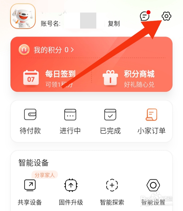 京东小家在哪里清理缓存