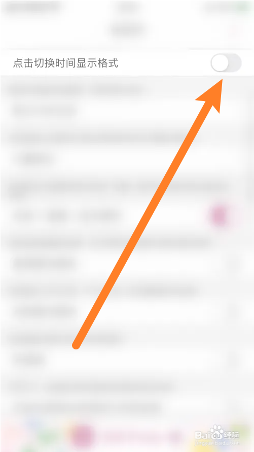 宝宝日记点击切换时间显示格式怎么关闭