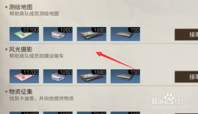 明日之后怎么接取援助任务