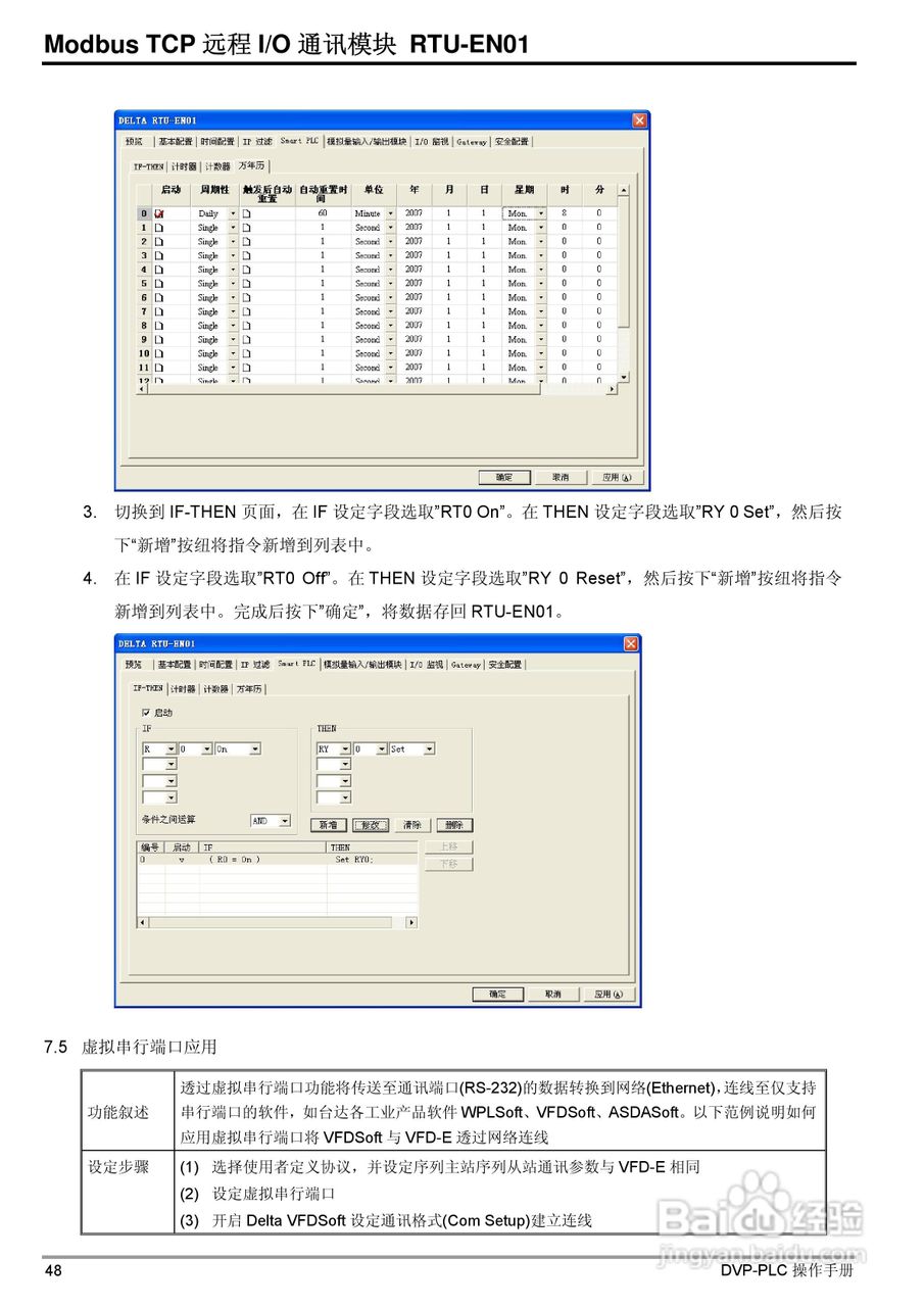 台达RTU-EN01 Ethernet远端IO通讯模组操作手册:[5]