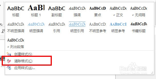 如何删除页眉横线