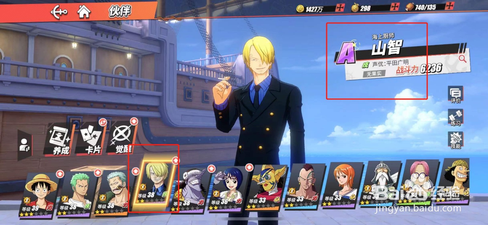 航海王热血航线如何开启山智宴会桌旋转踢技能？