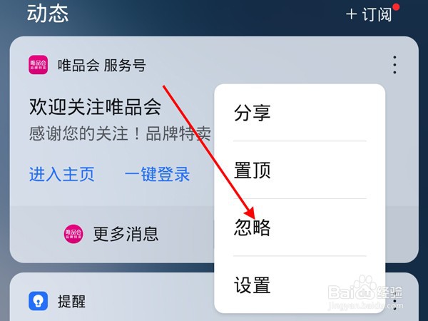 华为手机如何关闭负一屏服务号