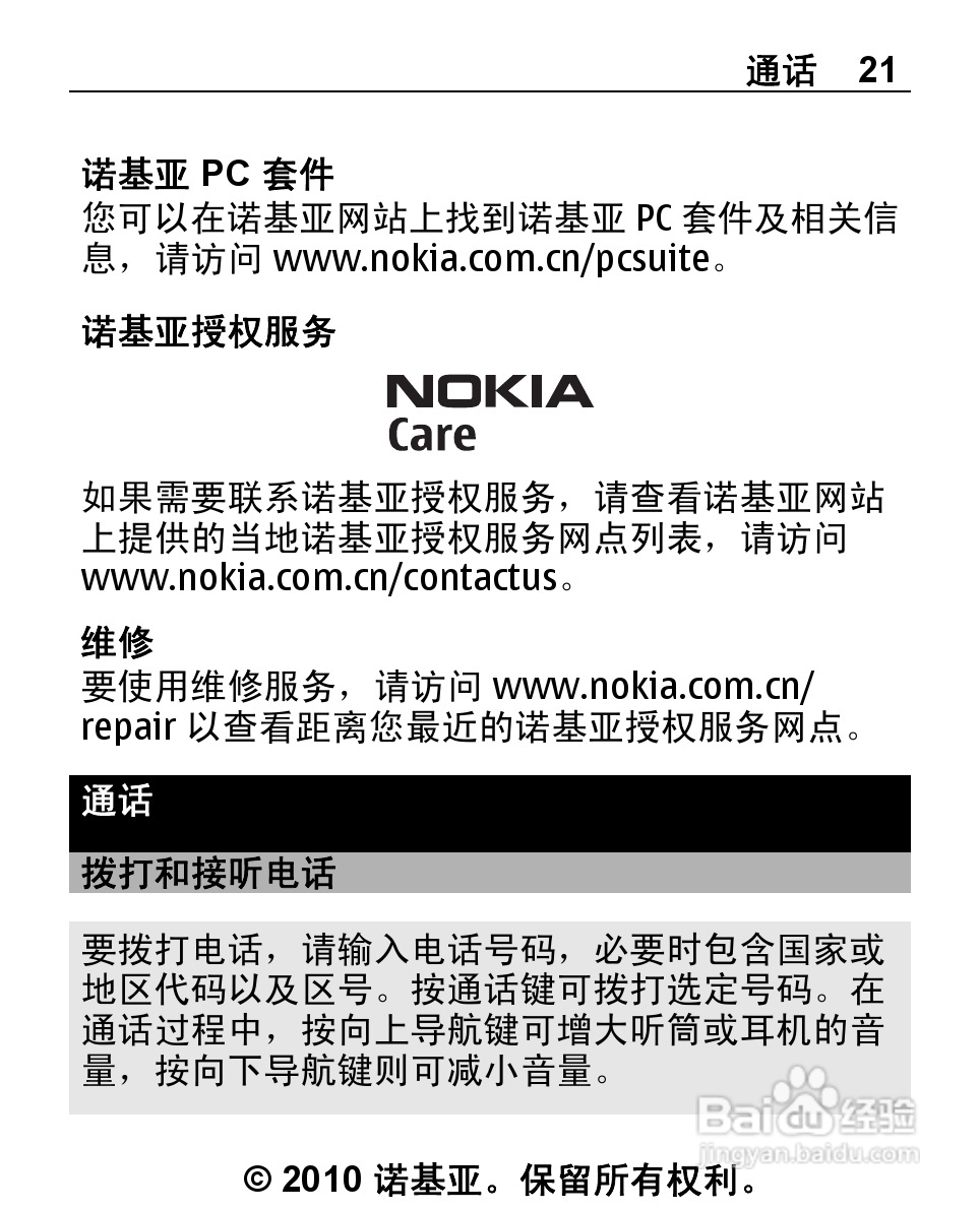 诺基亚2692手机使用说明书:[3]