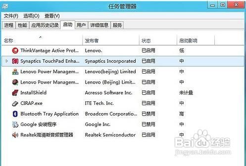 Windows 8任务管理器管理启动项