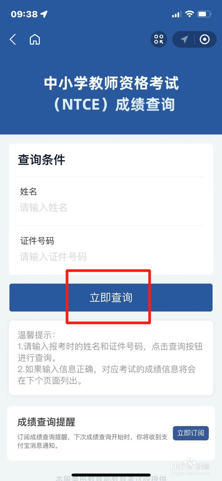 中小学教资考试成绩怎么查