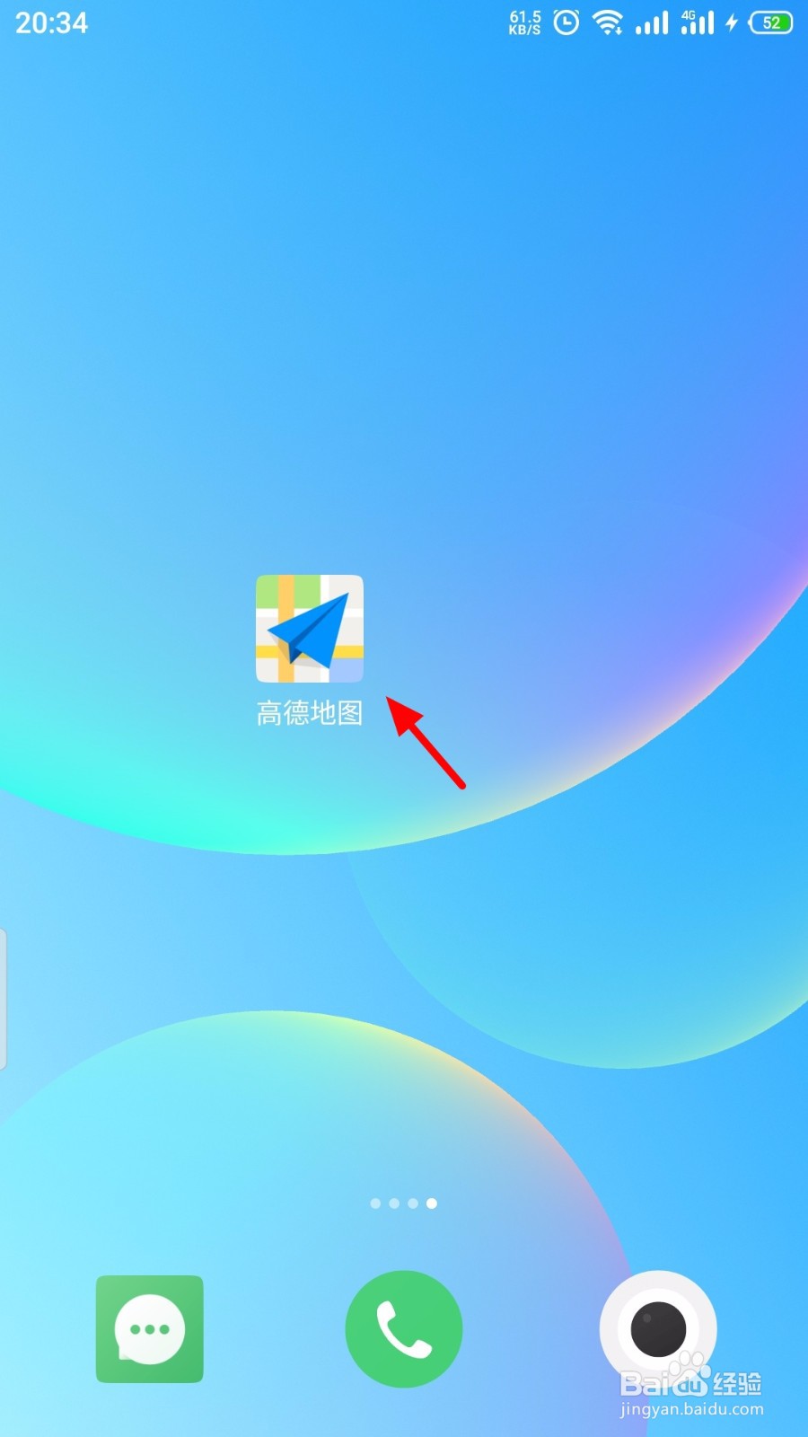 高德地图怎么绑定微信