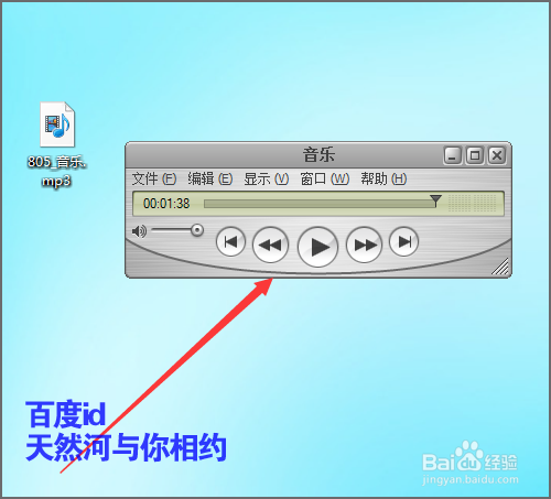 打开mp3时提示该文件没有与之关联的程序执行？