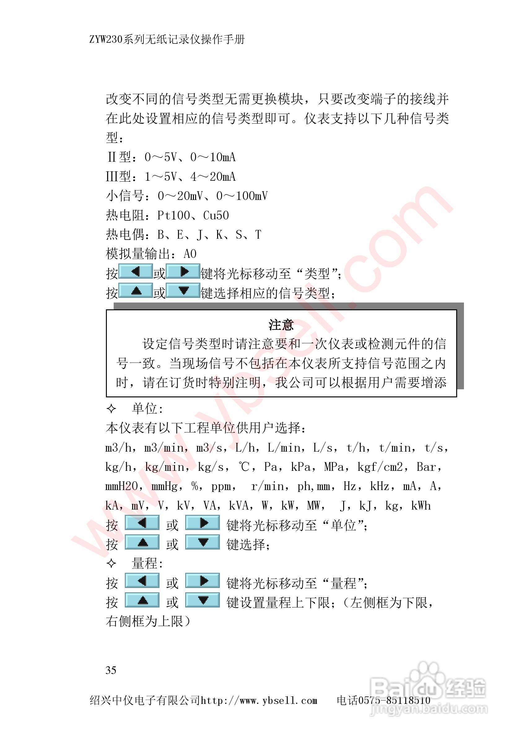 ZYW230无纸记录仪说明书:[4]