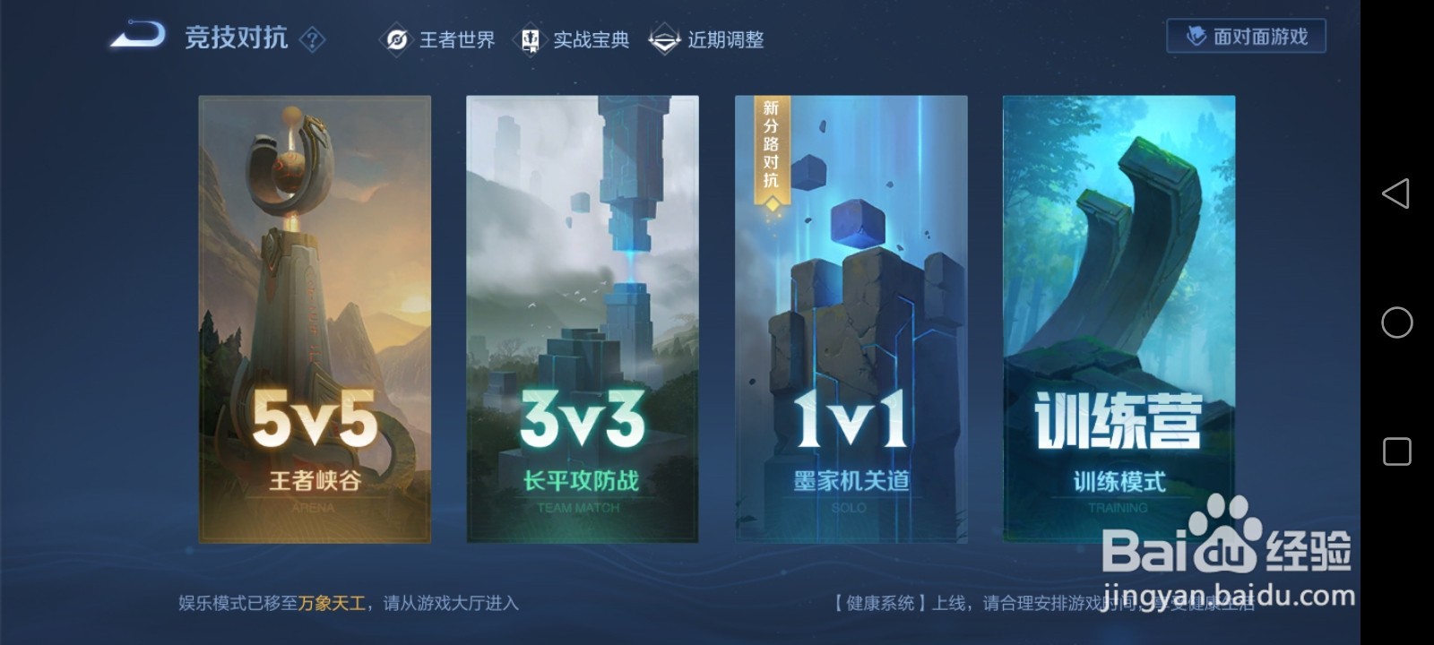 新手怎么玩转手机游戏王者荣耀