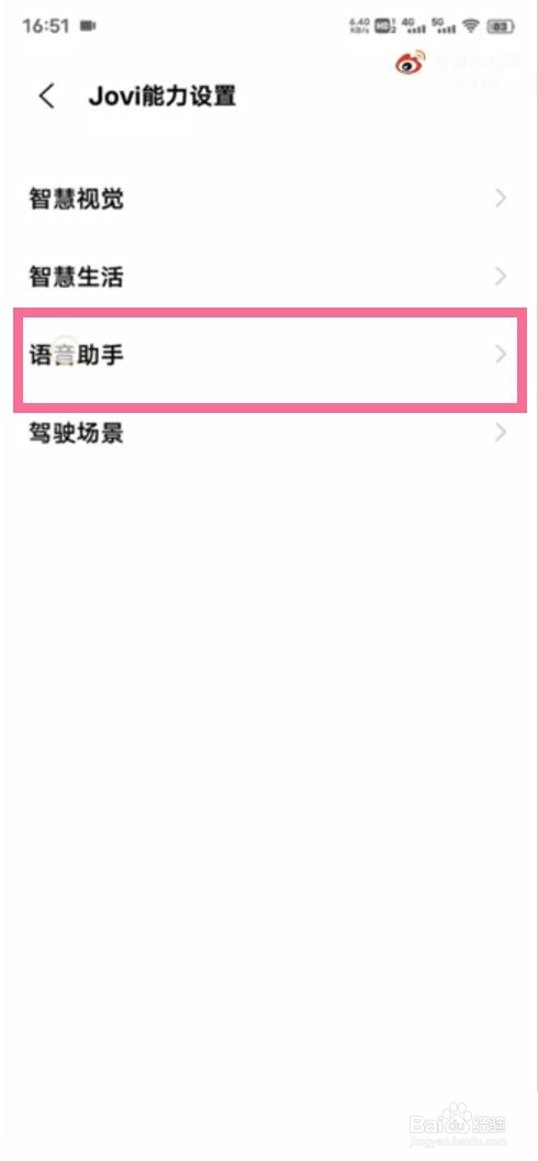 vivo手机怎么设置语音唤醒
