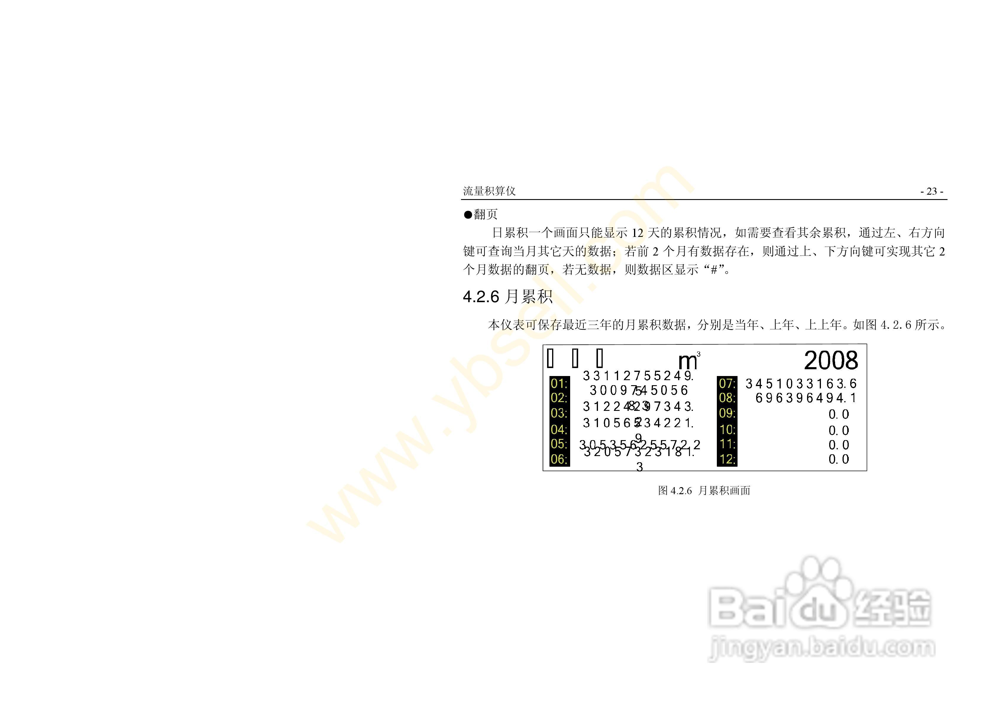 ZYW202-QF流量积算记录仪操作手册:[3]